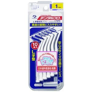 (まとめ) デンタルプロ歯間ブラシL字型サイズ1（SSS） 【×10セット】
