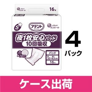 アテント夜1枚安心パッド10回業務用16枚4P