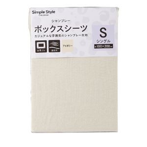 ボックスシーツS シャンブレーアイボリー
