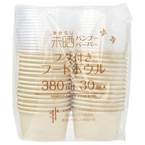 (まとめ) 未晒バンブー フタ付きボウル 380mL 30個入 【×2セット】