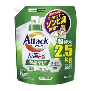アタック抗菌EX 部屋干し用 つめかえ 2500g