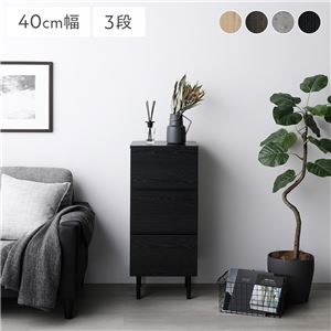 チェスト ブラック スリム3段 幅約40cm 収納 スチール脚 異素材MIX おしゃれ 組立品