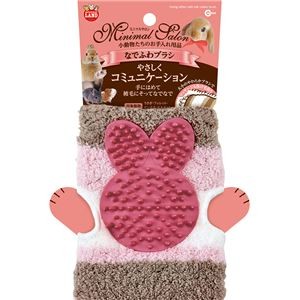 （まとめ） ミニマルサロンなでふわブラシ 【×2セット】 （小動物用品）