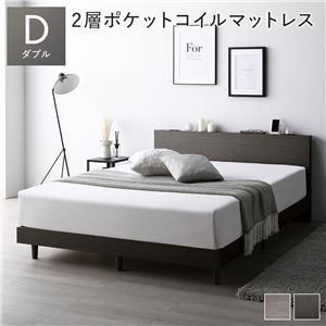 すのこベッド ダブル スレートグレー 2層ポケットコイルマットレス付き 組立品 宮付き スタイリッシュ シンプル モダン