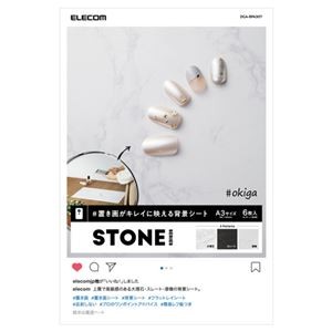 エレコム 撮影用背景シート／STONE／A3／6枚入 DGA-BPA307
