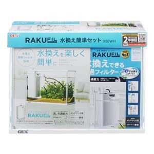 ラクフィル水換え簡単セット 300WH （観賞魚用品／水槽用品）