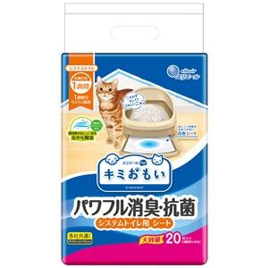 大王製紙 キミおもい パワフル消臭・抗菌 システムトイレ用シート 1週間用 20枚 （犬用／衛生用品）