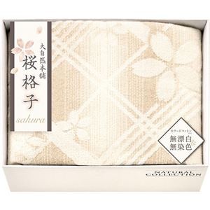 大自然本舗～桜格子～ 肌にやさしい自然色の綿毛布 L8053068