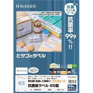ヒサゴ 抗菌紙ラベル 65面