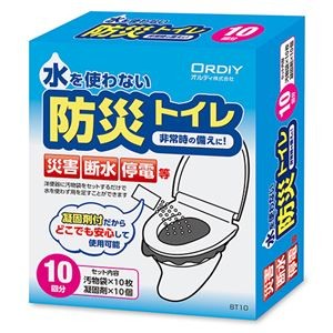 オルディ 防災トイレ BT10