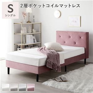 布張りすのこベッド 脚付き シングル 2層ポケットコイルマットレス付き モーブピンク ファブリックベッド すのこ おしゃれ 組立品