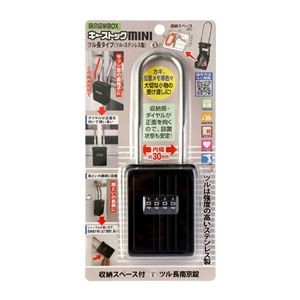 キーストック MINI ツル長タイプ ブラック （収納スペース付 ツル長南京錠）