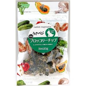 （まとめ）うさベジ ブロッコリーチップ 20g ウサギフード 【×3セット】