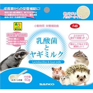 （まとめ）三晃商会 乳酸菌とヤギミルク 60g 小動物用 栄養補助食品 【×2セット】