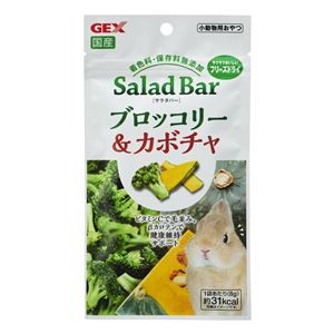 （まとめ）サラダバー ブロッコリー＆カボチャ 8g ウサギフード 【×5セット】