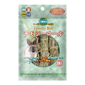 （まとめ）チモシーロール 3本入 ウサギフード 【×10セット】