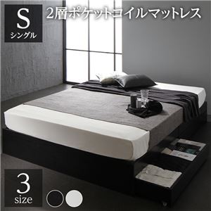ベッド シングル 2層ポケットコイルマットレス付き ブラック 収納付き 引き出し付き 木製 省スペース コンパクト ヘッドレス シンプル モダン 組立品