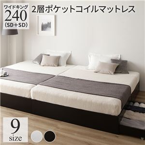 ベッド ワイドキング 240(SD+SD) 2層ポケットコイルマットレス付き ブラック 2台セット 収納付き 引き出し付き キャスター付き 木製 ヘッドレス シンプル モダン 組立品