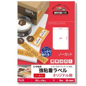 プラス いつもの強粘着ラベルノーカットME-500KT