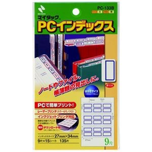 ニチバン ＰＣインデックスラベル PC-133B 青枠 10冊