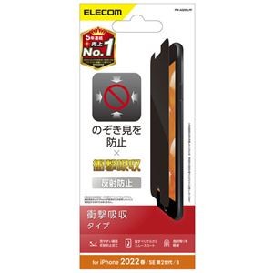 エレコム iPhone SE のぞき見防止フィルム