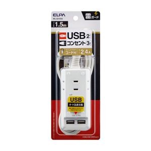 朝日電器 耐雷USBポートタップ3個口1.5m WL-2215SU