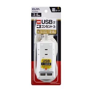 朝日電器 耐雷USBポートタップ3個口2.5m WL-2225SU
