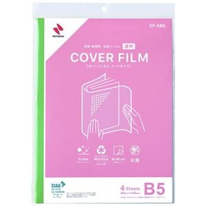 【まとめ】 ニチバン カバーフィルムシートタイプ CF-SB5 【×3セット】