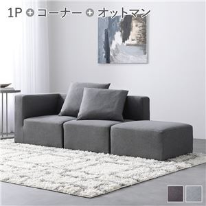 システムソファ セット 【SET.G(コーナー×1+1P×1+オットマン×1)】 スレートグレー ソファセット モジュールソファ ユニットソファ レイアウト自由 天然木 ウレタン ポケットコイル