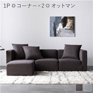 システムソファ セット 【SET.E(コーナー×2+1P×1+オットマン×1)】 チャコールブラウン ソファセット モジュールソファ ユニットソファ レイアウト自由 天然木 ウレタン ポケットコイル