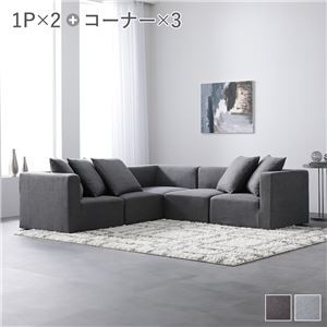システムソファ セット 【SET.D(コーナー×3+1P×2)】 スレートグレー ソファセット モジュールソファ ユニットソファ レイアウト自由 天然木 ウレタン ポケットコイル