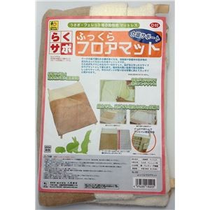 らくサポ ふっくらフロアマット