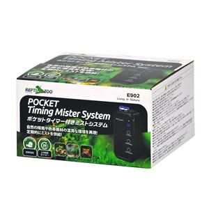 ポケットタイマー付き ミストシステム