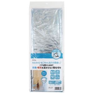 ドアを開けたままで冷気・暖気を逃さない間仕切り 透明 90×250cm