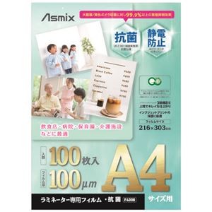 【まとめ】アスカ ラミネートフィルム 抗菌 100枚入 A4 F4008【×3セット】