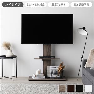 テレビスタンド 首固定タイプ ハイタイプ グレージュ 32～65型対応 震度7試験クリア TVスタンド 組立品