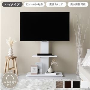 テレビスタンド 左右首振りタイプ ハイタイプ ホワイト 32～65型対応 震度7試験クリア TVスタンド 組立品