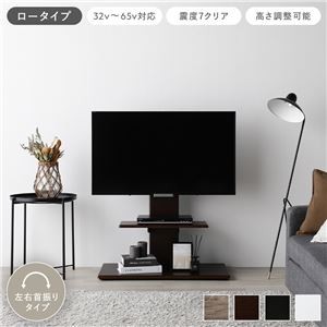 テレビスタンド 左右首振りタイプ ロータイプ ブラウン 32～65型対応 震度7試験クリア TVスタンド 組立品