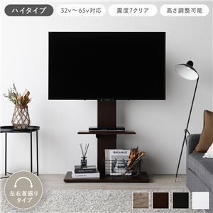 テレビスタンド 左右首振りタイプ ハイタイプ ブラウン 32～65型対応 震度7試験クリア TVスタンド 組立品