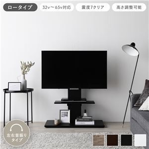 テレビスタンド 左右首振りタイプ ロータイプ ブラック 32～65型対応 震度7試験クリア TVスタンド 組立品