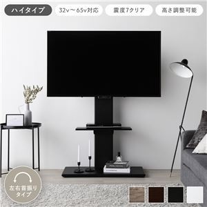 テレビスタンド 左右首振りタイプ ハイタイプ ブラック 32～65型対応 震度7試験クリア TVスタンド 組立品