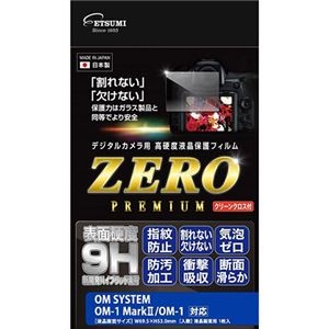 エツミ デジタルカメラ用液晶保護フィルムZERO PREMIUM OM SYSTEM OM-1 MkII／OM-1対応 VE-7619