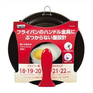 パール金属 ロッソ・ブラック シリコーン加工窓付スタンドパンカバー18～22cm用 HB-2636