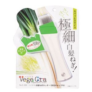 パール金属 ベジクラ 白髪ねぎカッター 安全キャップ付 C-0304