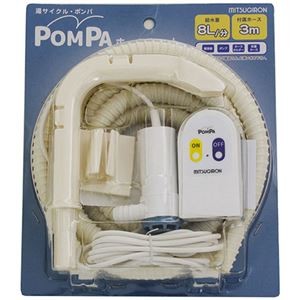 ミツギロン 湯サイクル・ポンパ バスポンプ ホースセット BP-62
