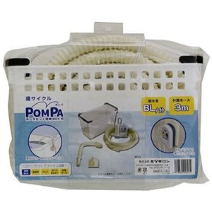 ミツギロン 湯サイクル・ポンパ バスポンプ ホースセット収納ボックス付 BP-64