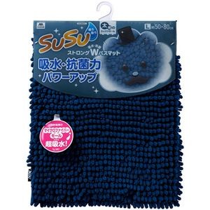 山崎産業 SUSU抗菌ストロングW バスマット 50×80cm インディゴブルー MMT91123