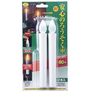 スマイルキッズ 安心のろうそく（中）電池無 ARO-4201N