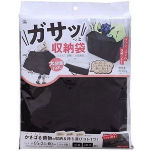 ワイズ ガサッと収納袋 SC-118