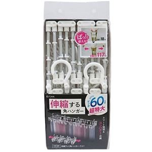 東和産業 JD伸縮アルミ角ハンガーワイド60P 24686